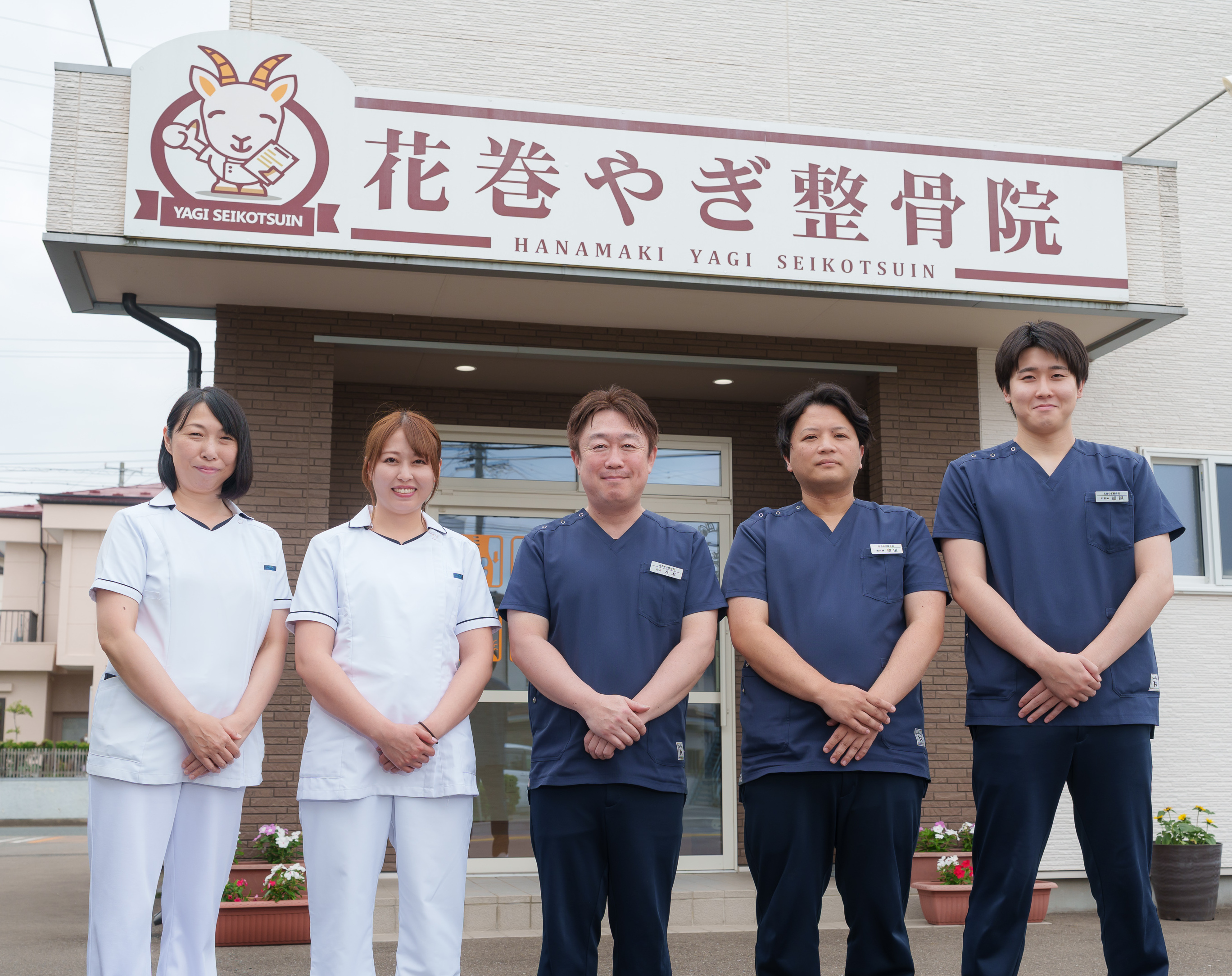 創業から35年、 花巻市に花巻やぎ整骨院が新生